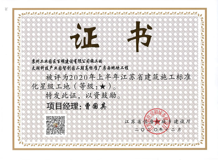 智創(chuàng)園二期-江蘇省建筑施工標(biāo)準(zhǔn)化星級(jí)工地