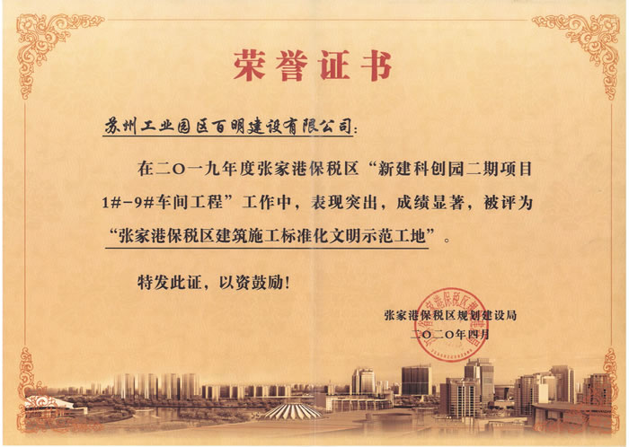張家港保稅區建筑施工標準化文明示范工地