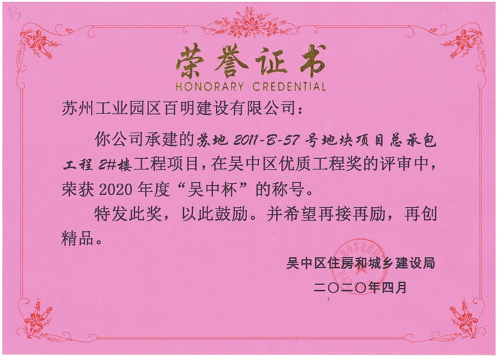28，蘇地2011-B-57號地塊2#樓-吳中杯優質工程獎.jpg