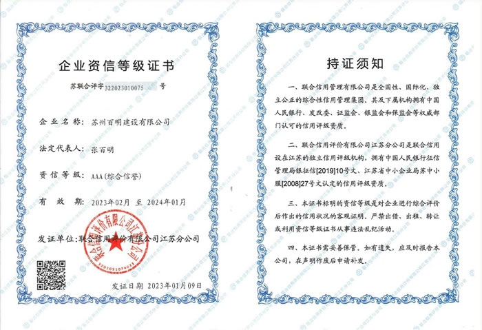 企業(yè)資信等級AAA(2023年)