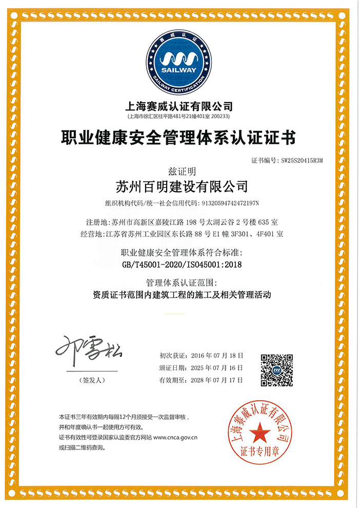 職業(yè)健康安全管理體系認證