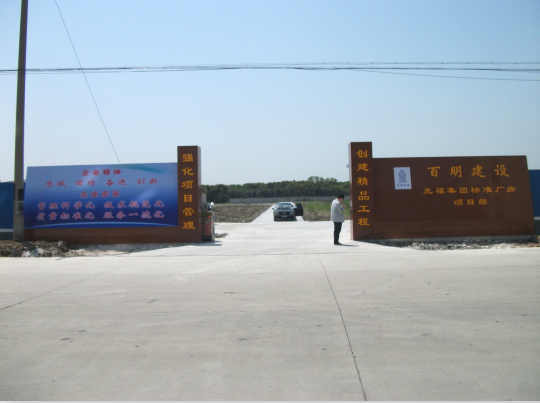 光福集團(tuán)標(biāo)準(zhǔn)廠房